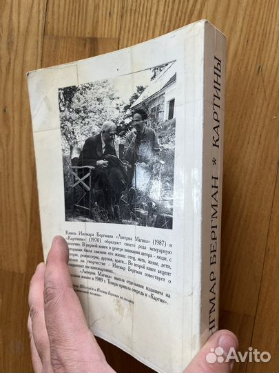 Ингмар Бергман 