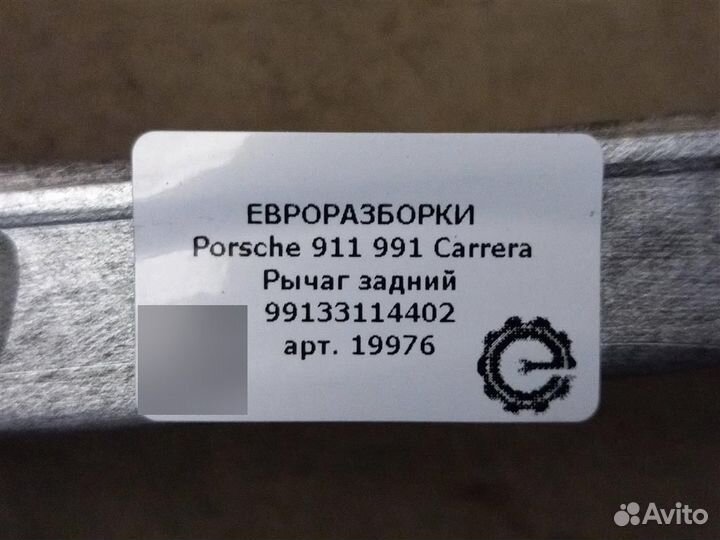 Рычаг задний Porsche 911 991 Carrera 3.4 991331