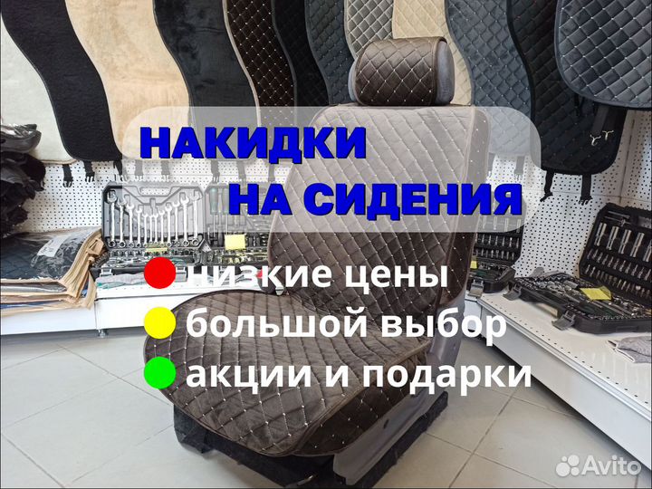 Накидки на сидения