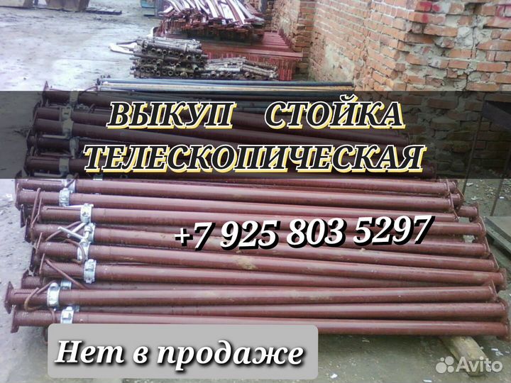 Стойка телескопическая 3.7м