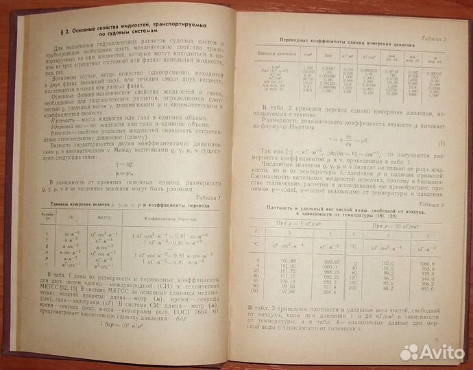 Золотов С.С. Гидравлика судовых систем. 1970