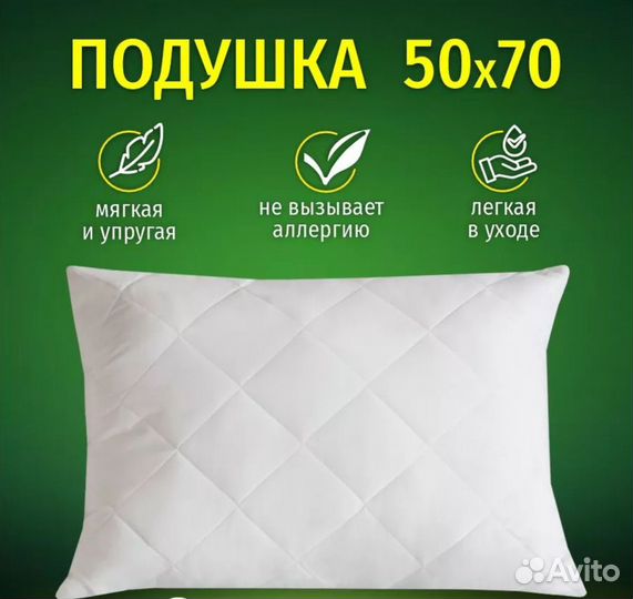 Подушка 50х70