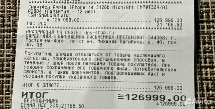 iPhone 14, 512 ГБ