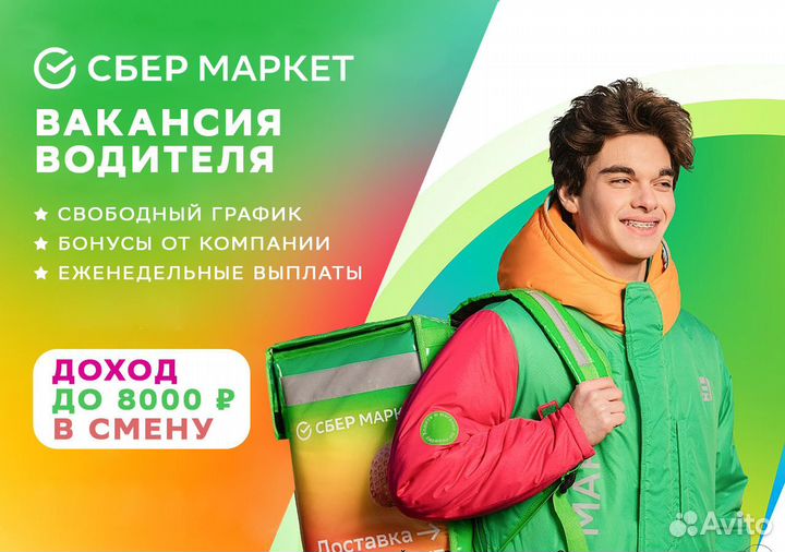 Водитель на личном т/с