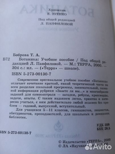 Учебные пособия по ботаника и зоологии