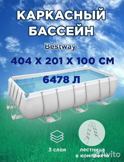 Бассейн каркасный bestway 404х201х100см