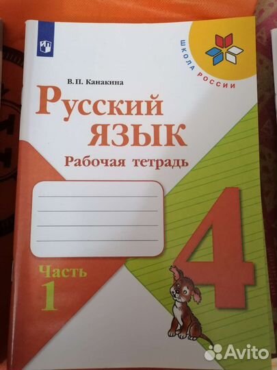Рабочая тетрадь по русскому языку 4 класс