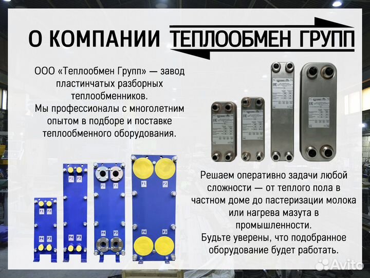 Пластинчатый теплообменник 50 кВт от производителя