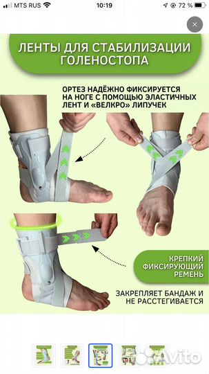 Ортез для голеностопа