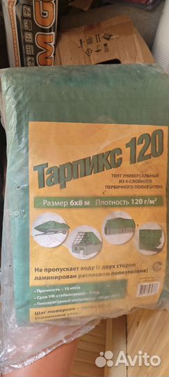Тент Тарпикс 120 6х8м тарпаулин новый в упаковке