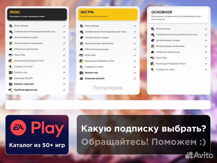 Аренда игр подписка PS EA Play большой выбор