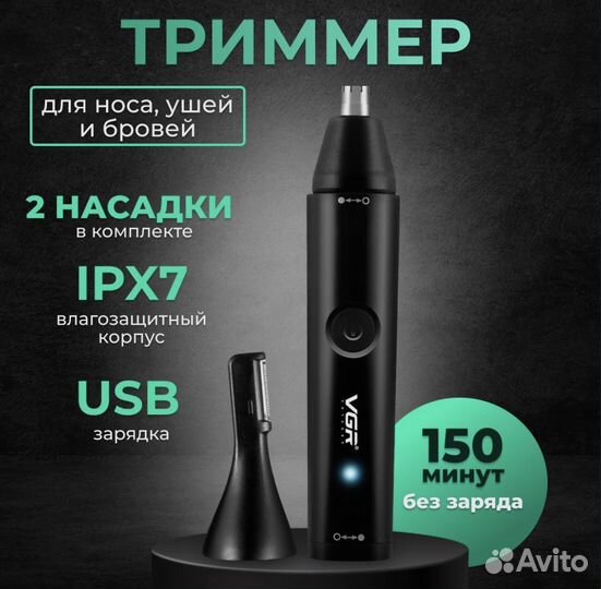 Триммер для носа и ушей, VGR 2 в 1