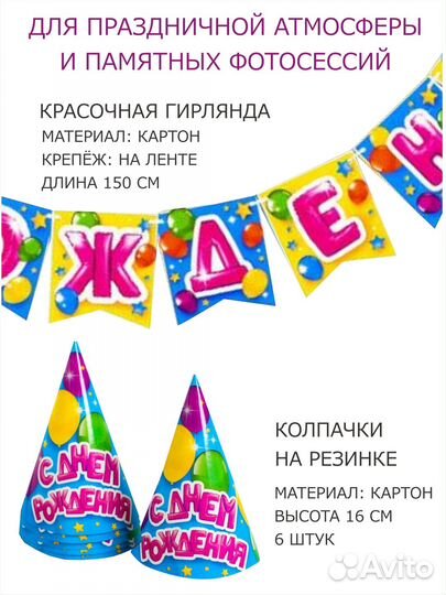 Набор № 3 для проведения Дня рождения