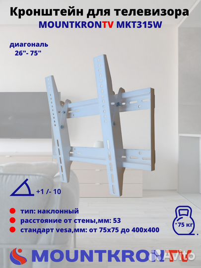 Кронштейн для тв 26