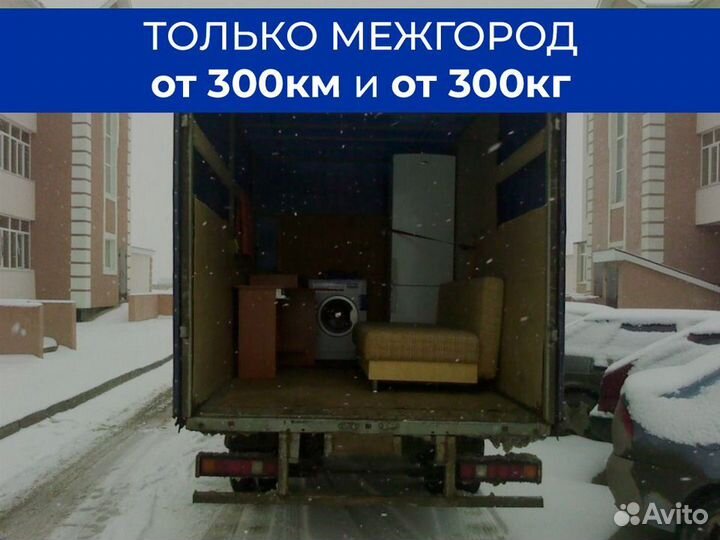 Переезд в другой город от 300 км