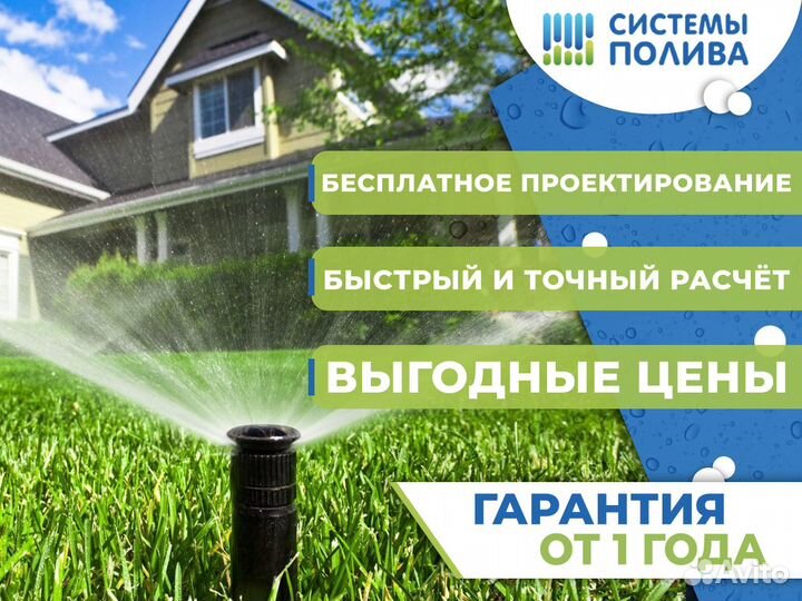 Проектирование автополива