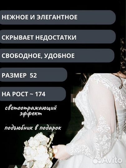 Свадебное платье 50 52 54