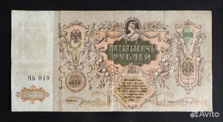 5000 рублей 1919
