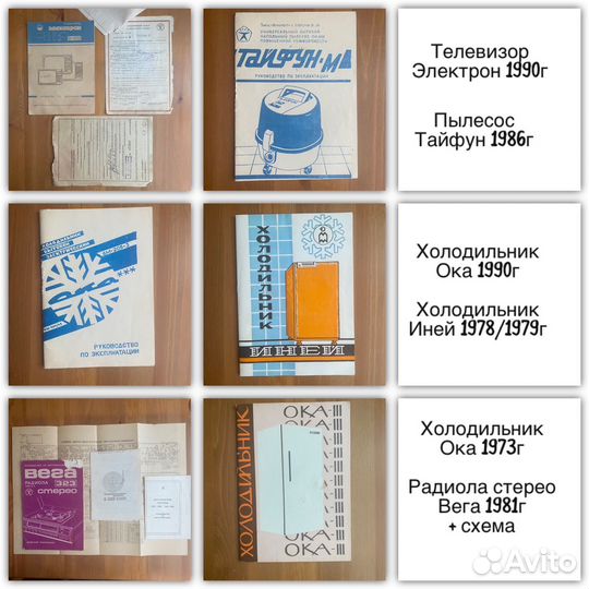 СССР: инструкции радиола, холодильники,телевизор