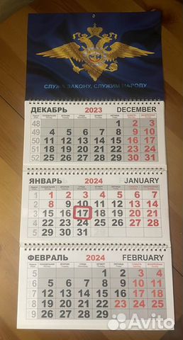 Квартальный календарь Полиция на 2024 год объявление продам