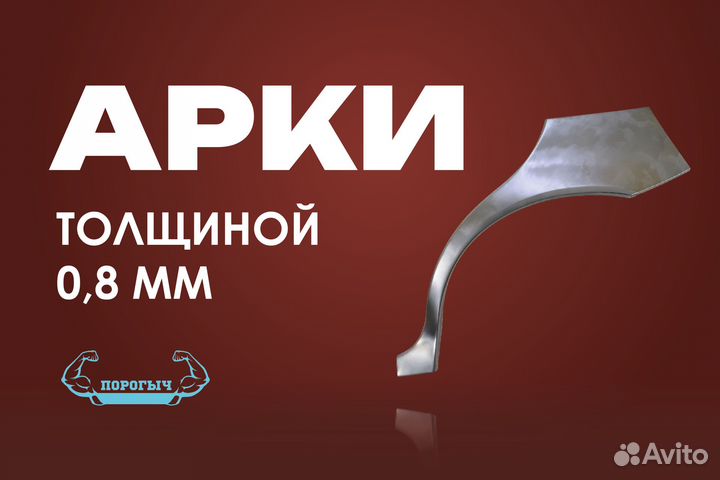 Правая Chery Very A13 арка