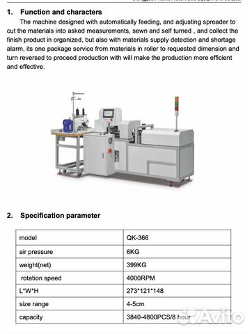 Швейный автомат для изготовления манжет (арм) объявление продам