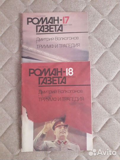 Журнал роман газета