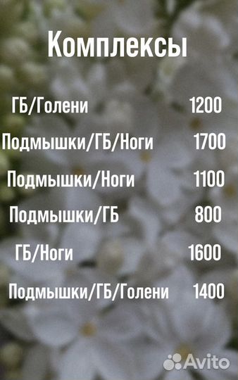 Шугаринг-Воск депиляция