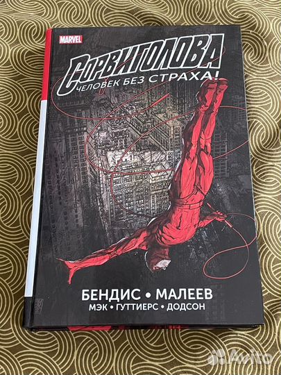 Сорвиголова том 2