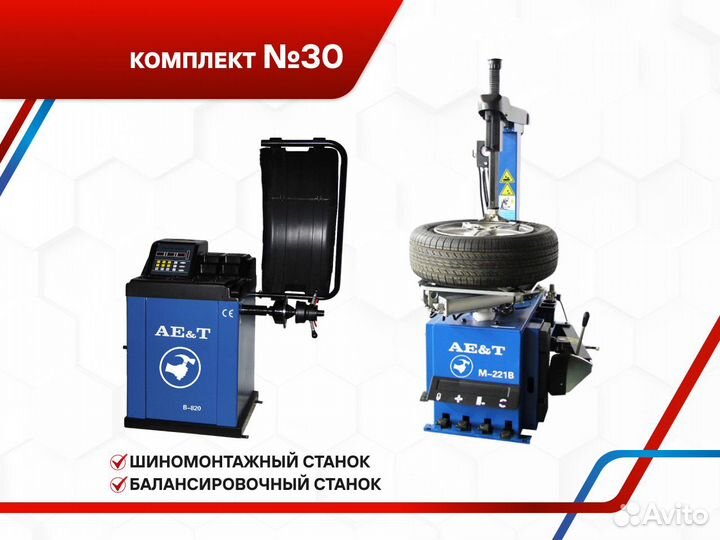 Шиномонтажное оборудование Aet №30