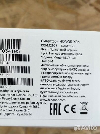 HONOR X8b, 8/128 ГБ