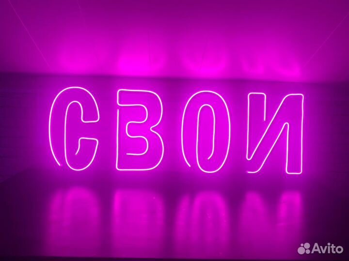 Неоновые вывески под заказ, неоновая реклама