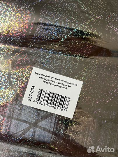 Подарочная упаковка бумага 180 листов