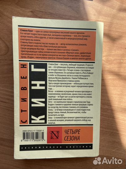 Стивен кинг 4 сезона