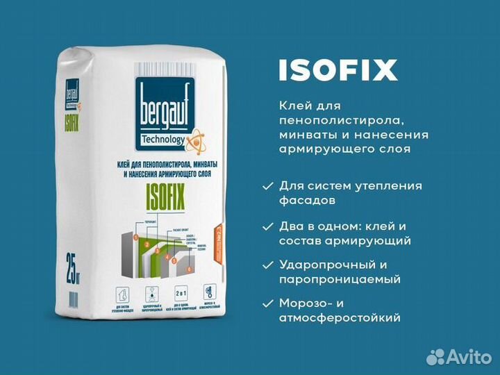 Бергауф Изофикс клей для минваты и пеноплекса 25кг
