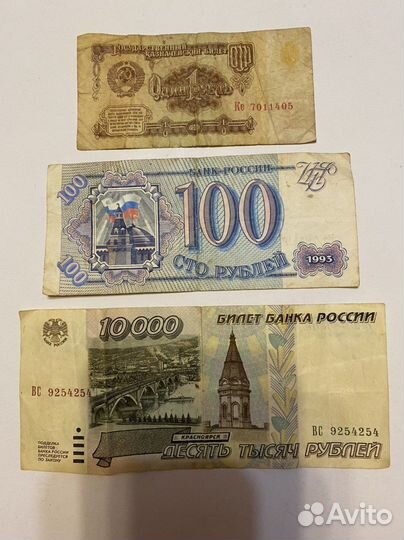 Банкноты СССР 1961 1993 1995