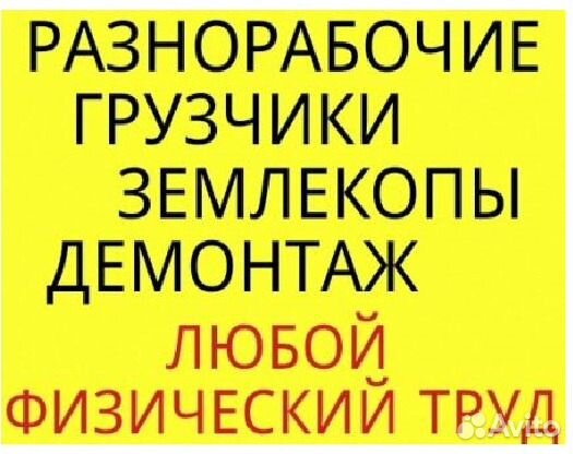 Разнорабочие, Грузчики, Перевозки Переезды Саранск