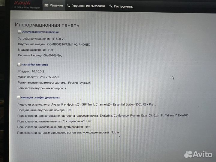 Avaya IP Office 500v2 + телефоны