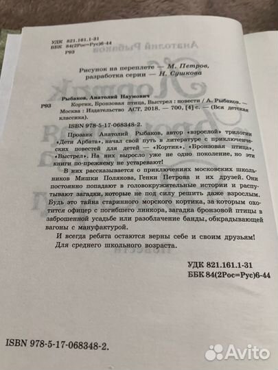 А.Рыбаков Кортик, Бронзовая птица, Выстрел