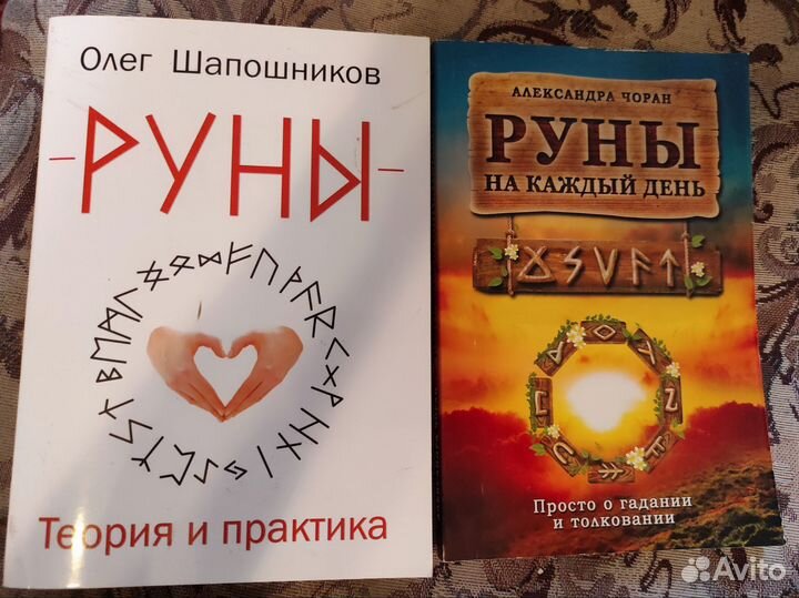 Руны. Книги