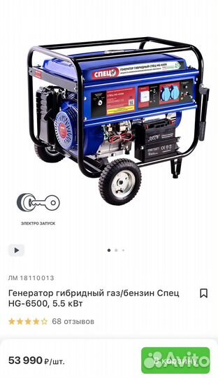 Гибридный генератор