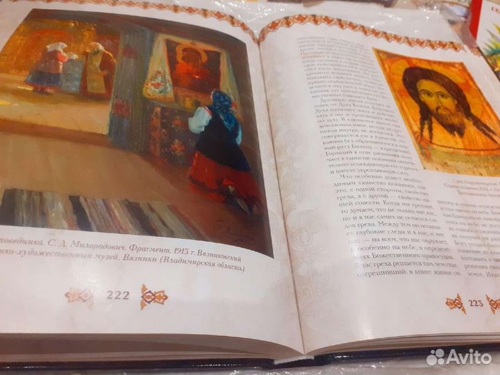 Книга Православный Храм