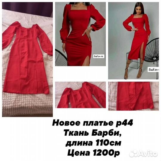 Новое платье 42