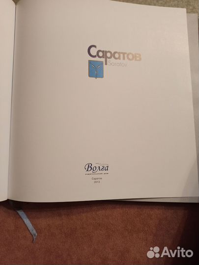 Фотоальбом Саратов