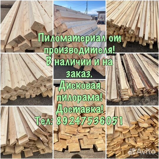 Пиломатериалы брус доска