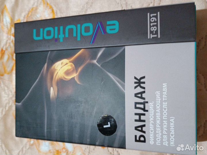 Бандаж фиксирующий, поддерживающий для руки