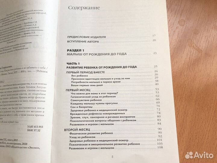 Татьяна Аптулаева. Малыш от 0 до 1 года