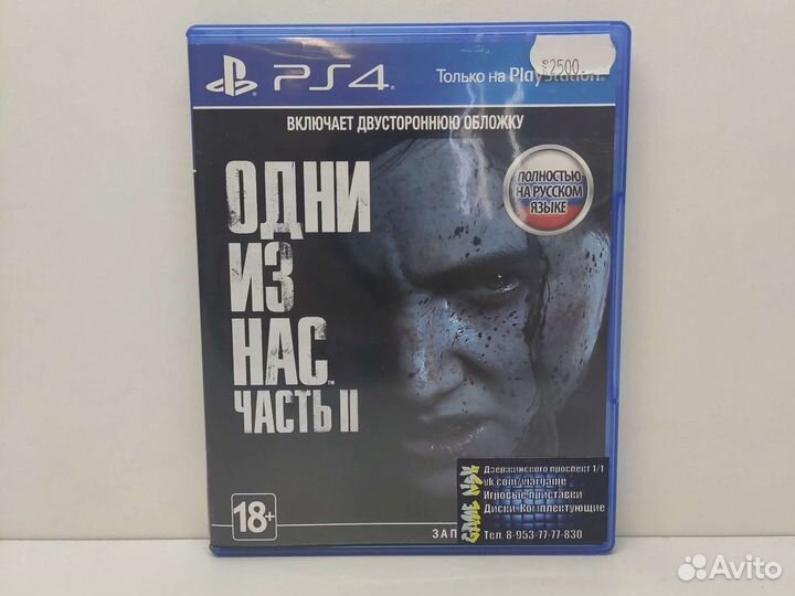 Одни из нас 2 PS4