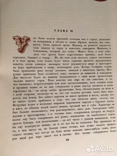 Н. В. Гоголь 