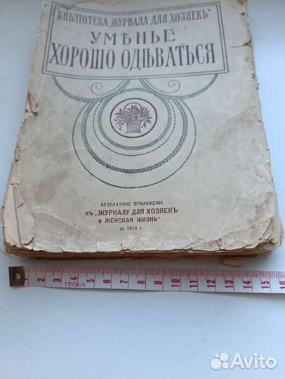 Книга антикварная 1914 год